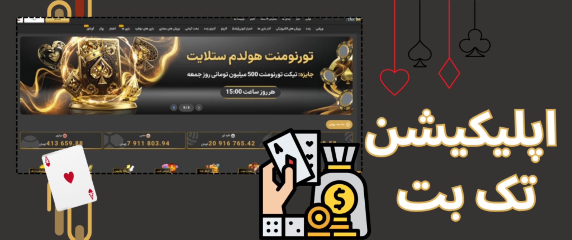 اپلیکیشن تک بت