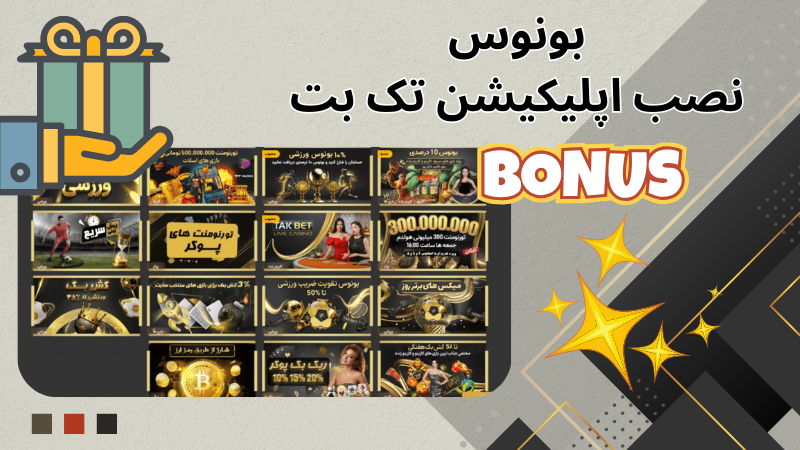 اپلیکیشن تک بت به فیلترشکن نیازی ندارد؟